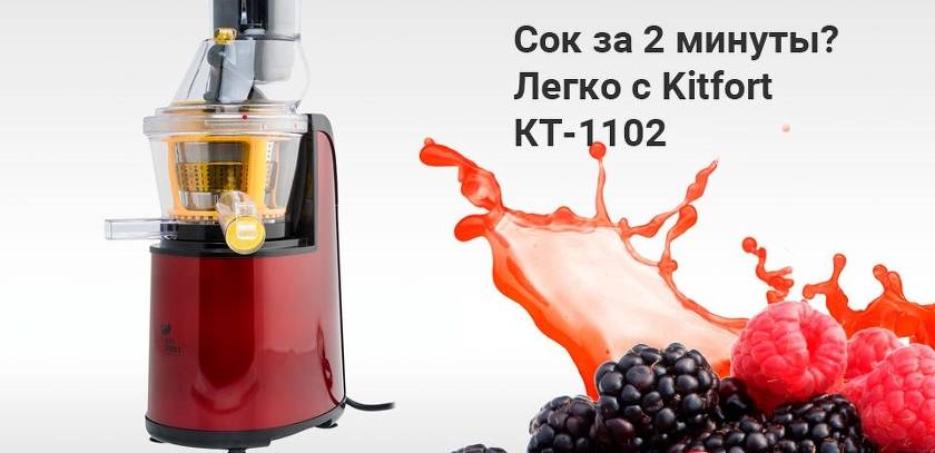 Présentation de l'extracteur de jus Kitfort KT-1102