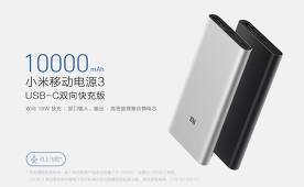 Xioami Mi Power 3 Pro: presentation of the new PowerBank with fast charging